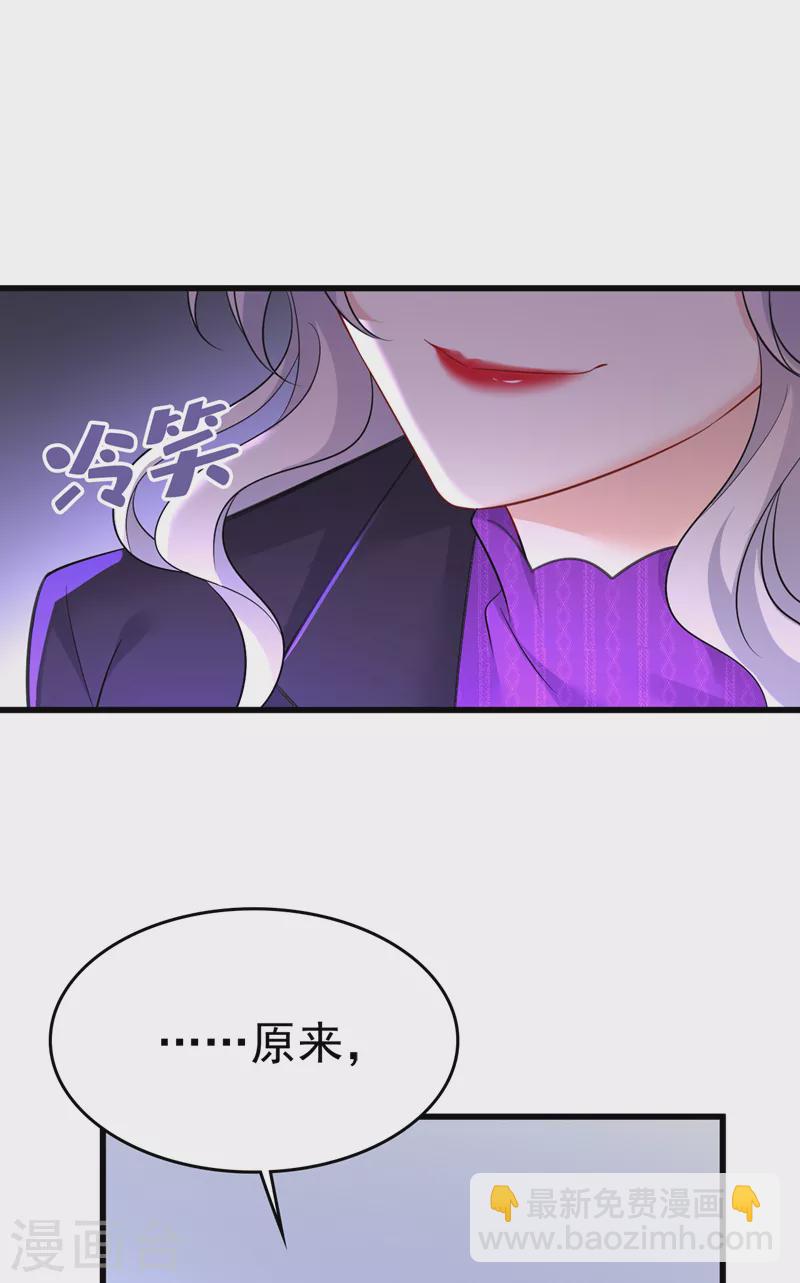🍘我的男人是个偏执狂 第520话 恶心的是你！ 第23页