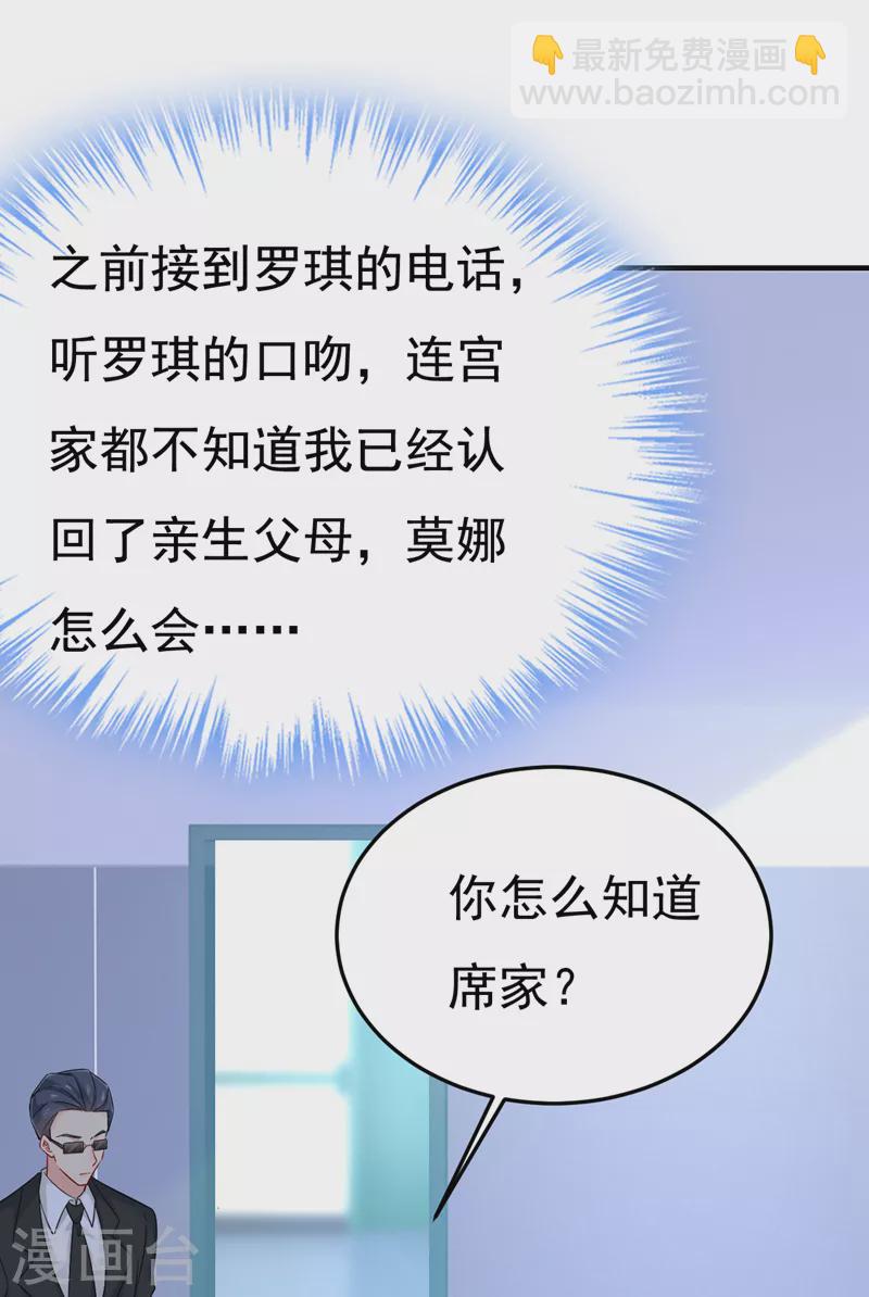 🍘我的男人是个偏执狂 第520话 恶心的是你！ 第27页