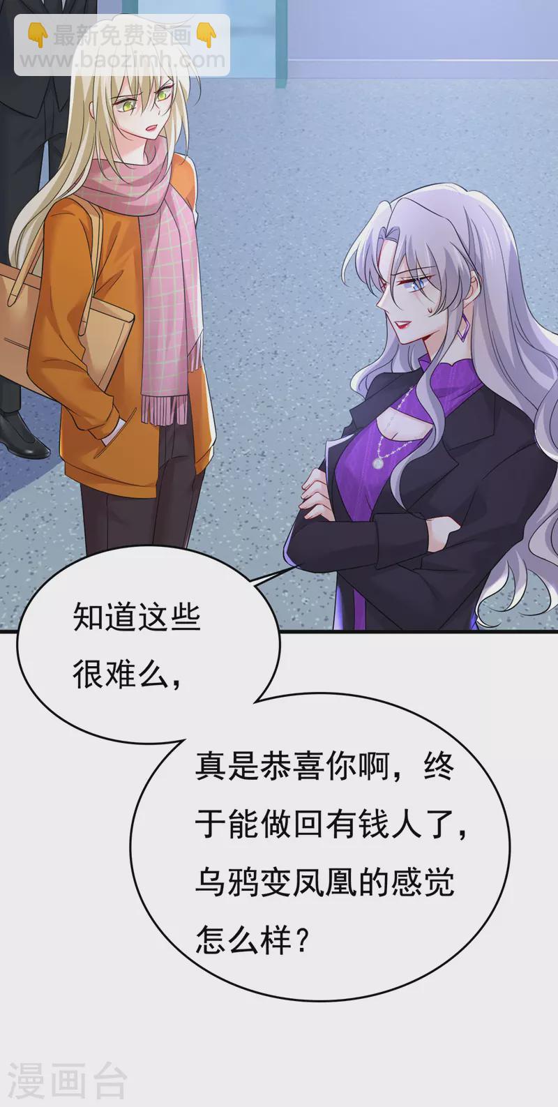 🍘我的男人是个偏执狂 第520话 恶心的是你！ 第28页