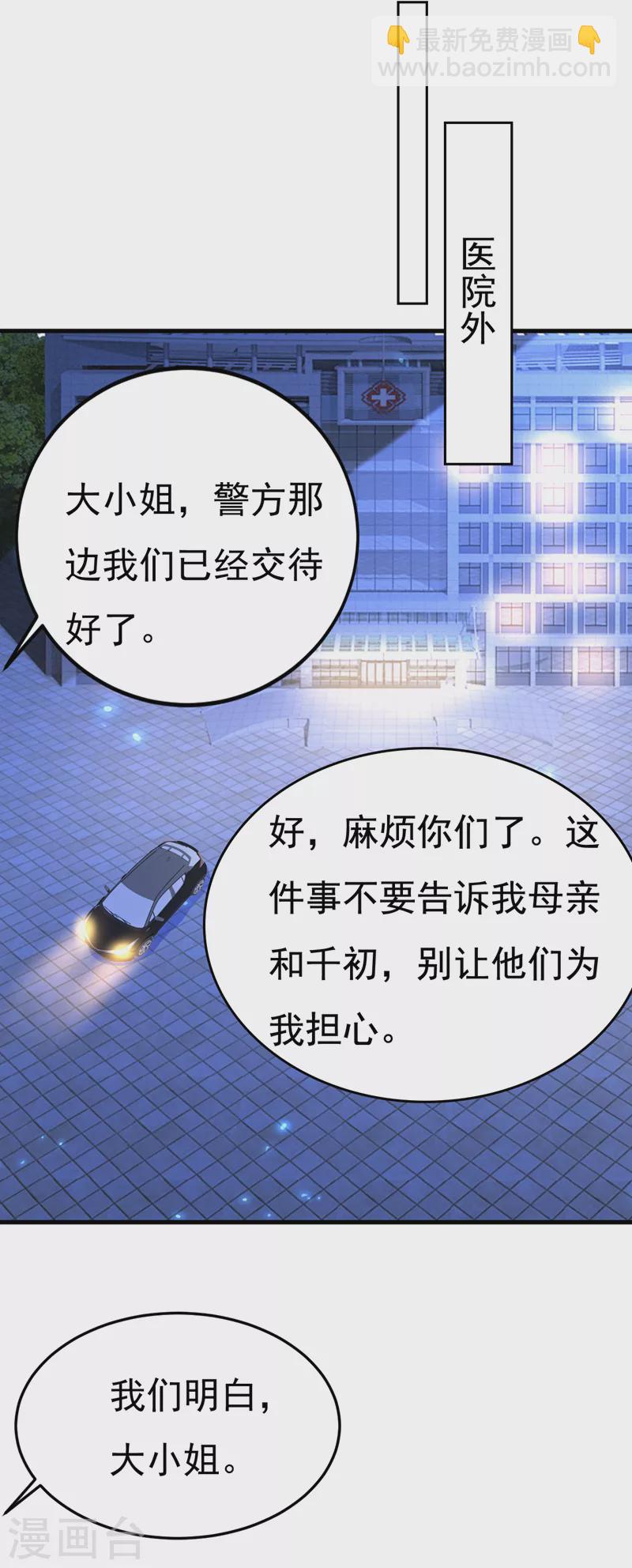🍘我的男人是个偏执狂 第520话 恶心的是你！ 第36页