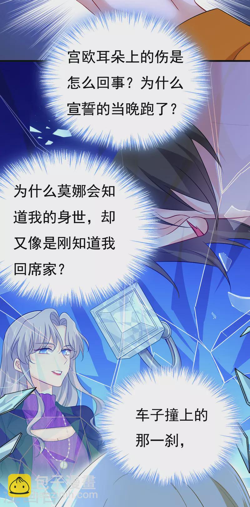 🍘我的男人是个偏执狂 第520话 恶心的是你！ 第38页