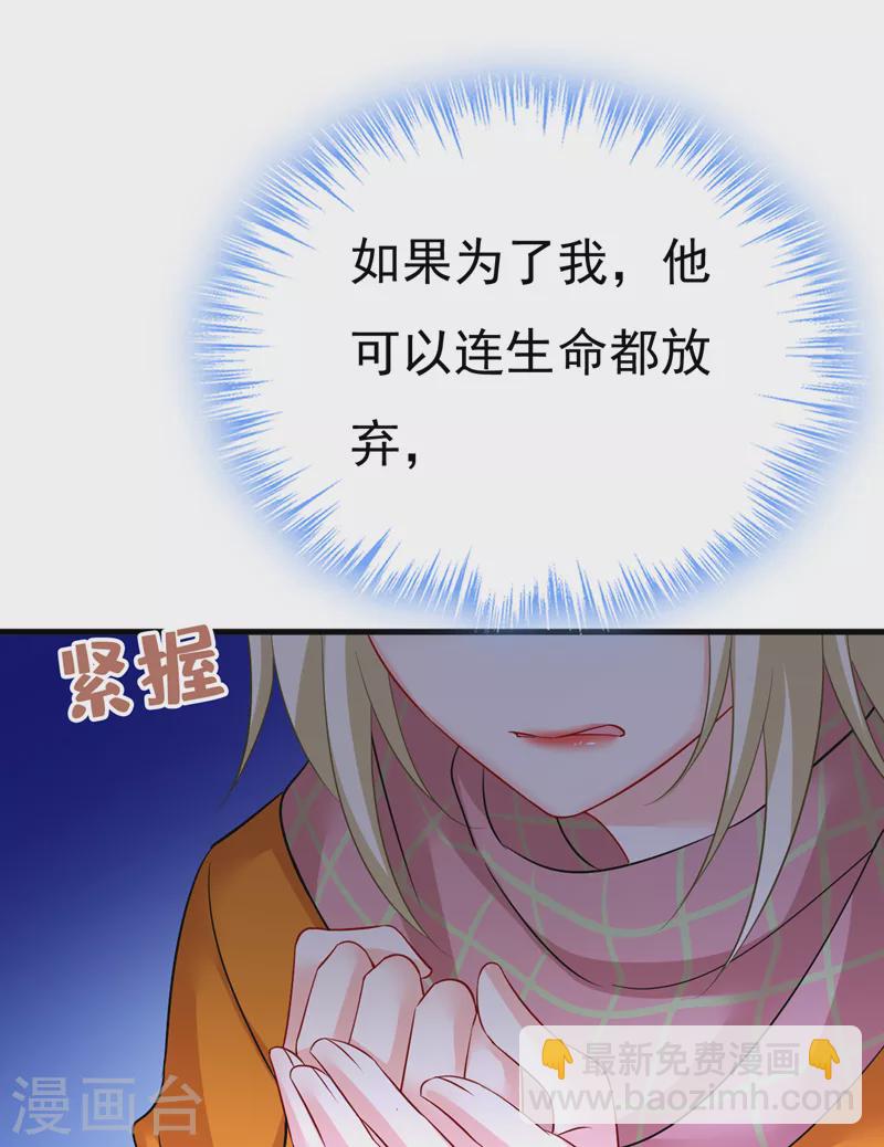🍘我的男人是个偏执狂 第520话 恶心的是你！ 第40页