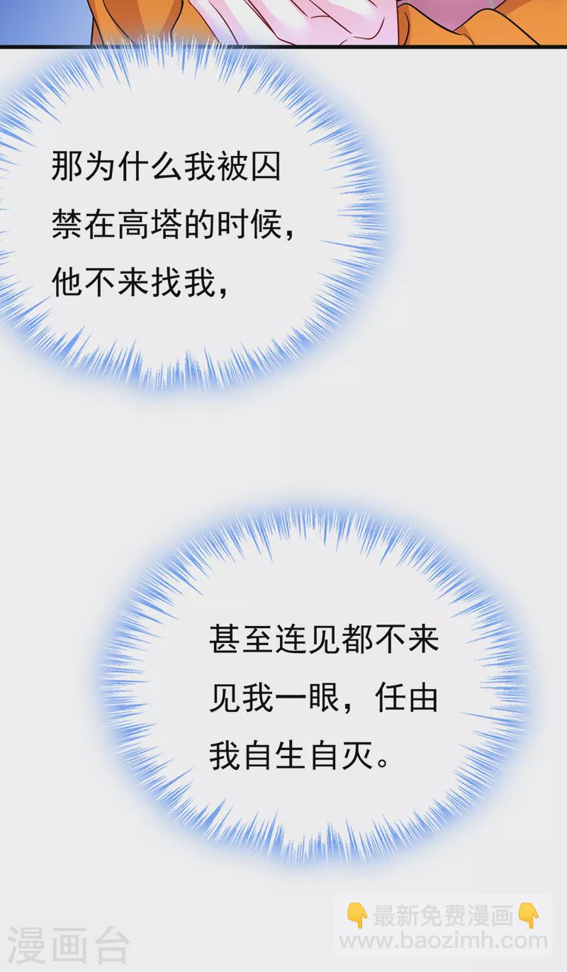 🍘我的男人是个偏执狂 第520话 恶心的是你！ 第41页