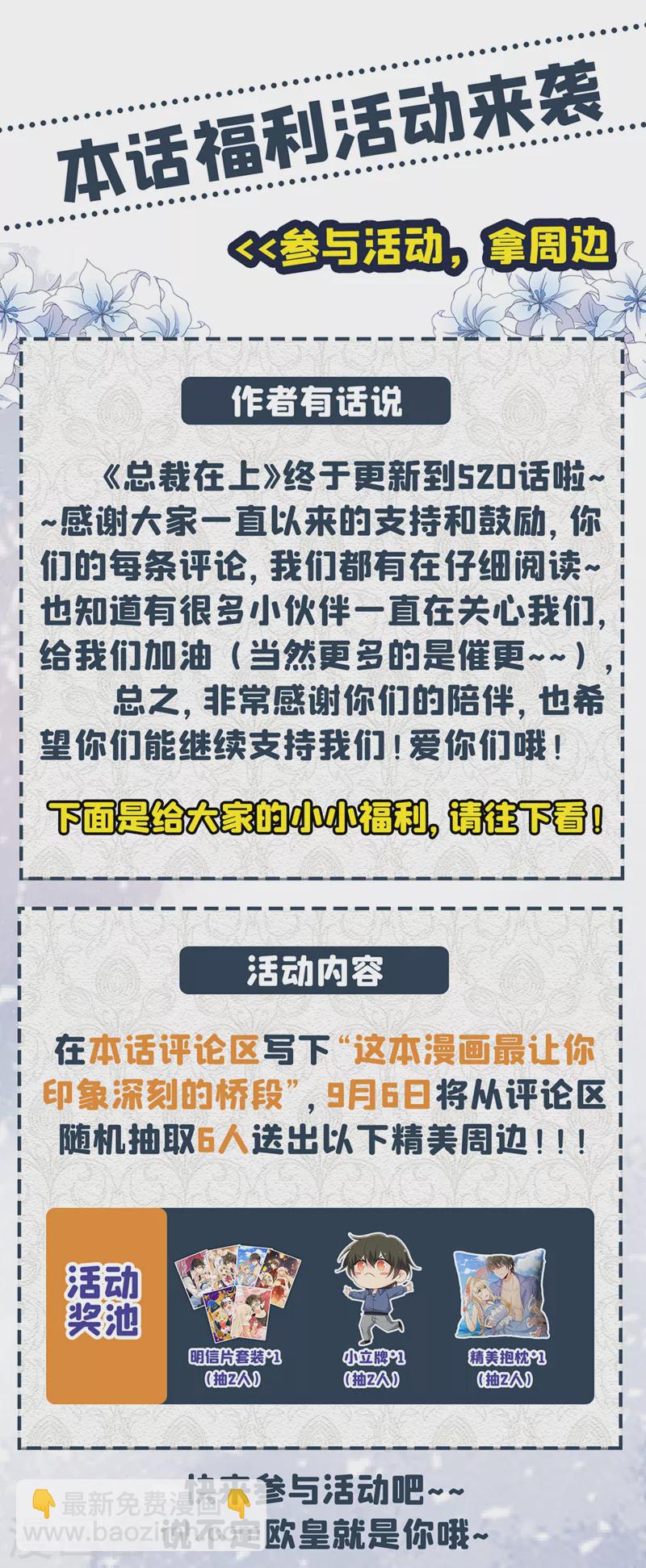 🍘我的男人是个偏执狂 第520话 恶心的是你！ 第43页
