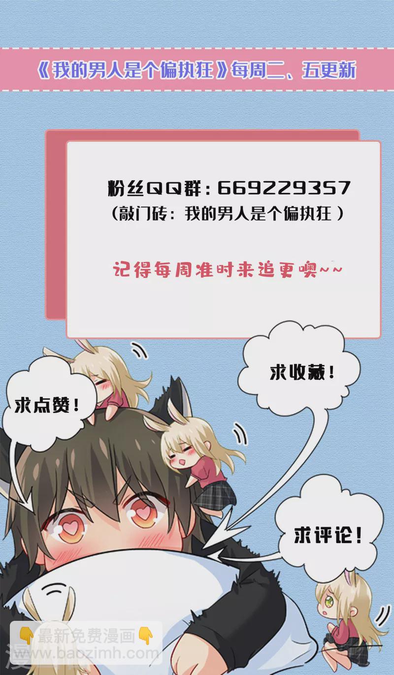 🍘我的男人是个偏执狂 第520话 恶心的是你！ 第44页