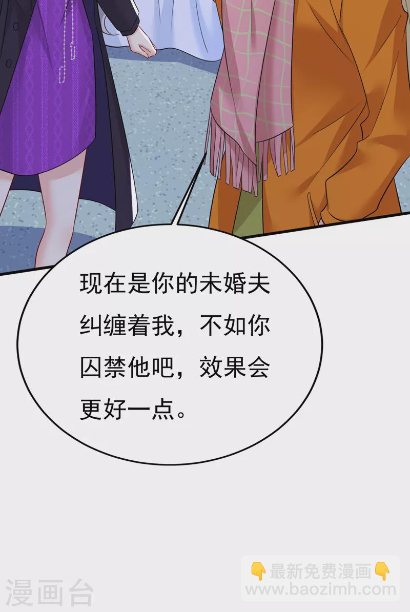 🍘我的男人是个偏执狂 第520话 恶心的是你！ 第8页