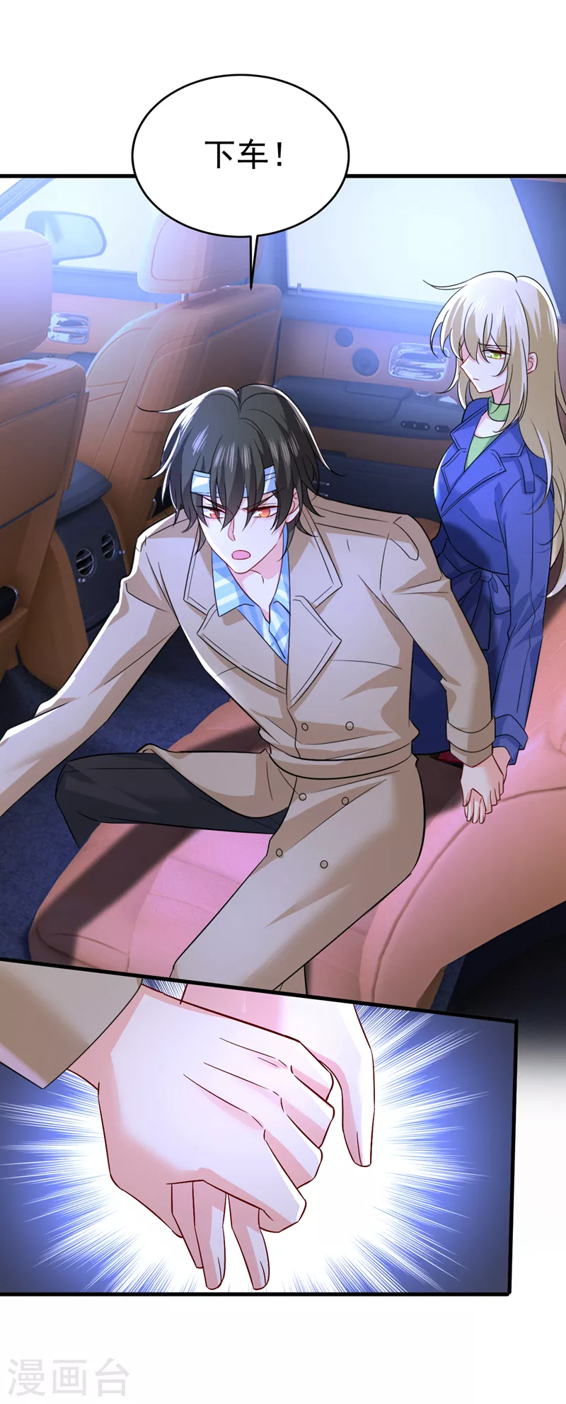 🍘我的男人是个偏执狂 第522话 这是……Mr宫？ 第1页