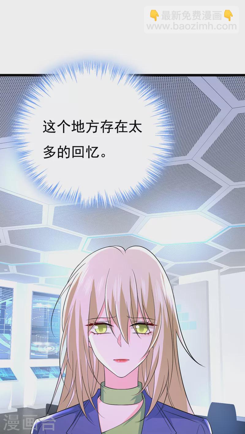 🍘我的男人是个偏执狂 第522话 这是……Mr宫？ 第12页