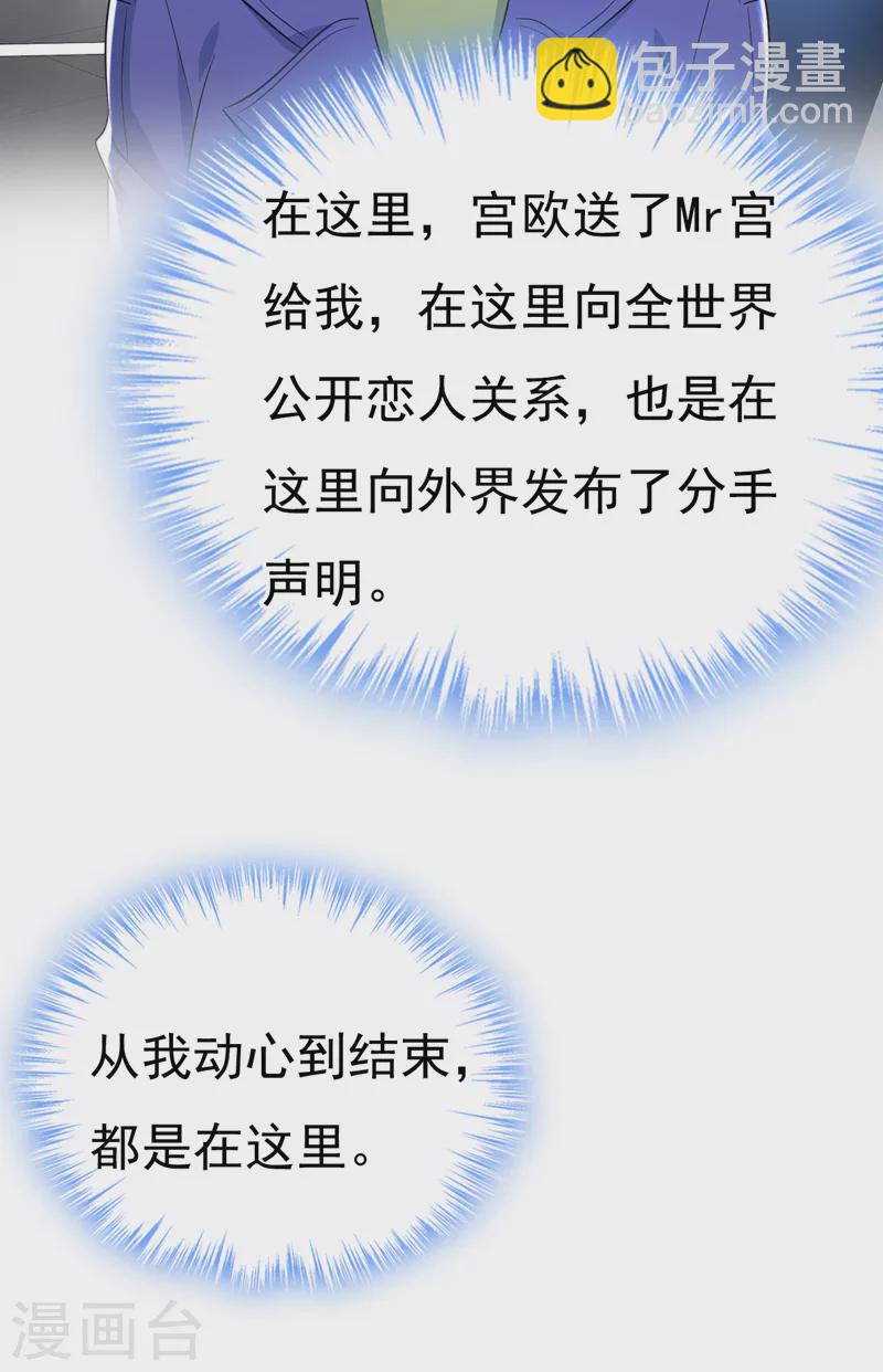 🍘我的男人是个偏执狂 第522话 这是……Mr宫？ 第13页