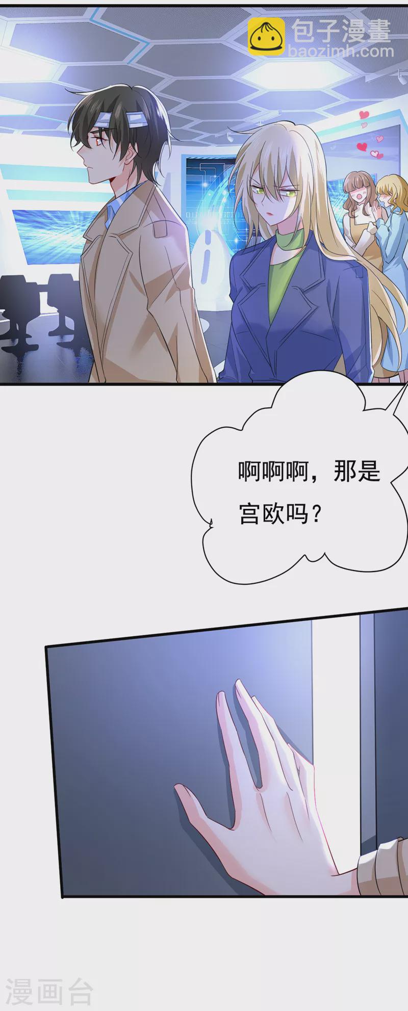 🍘我的男人是个偏执狂 第522话 这是……Mr宫？ 第14页