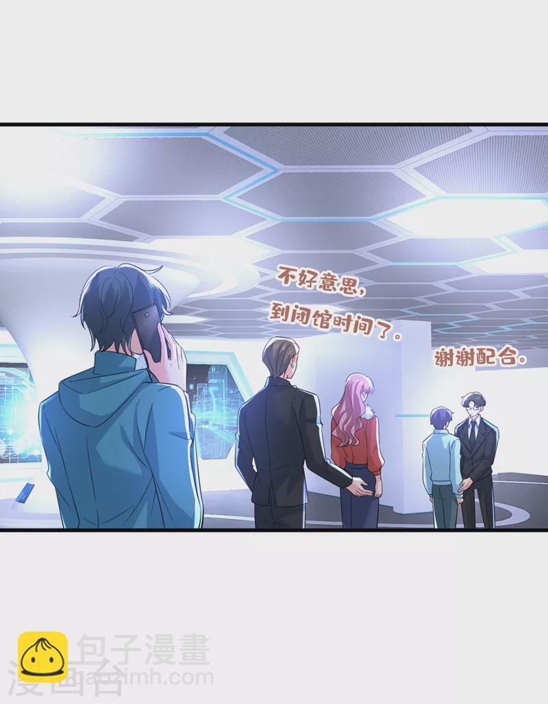 🍘我的男人是个偏执狂 第522话 这是……Mr宫？ 第16页