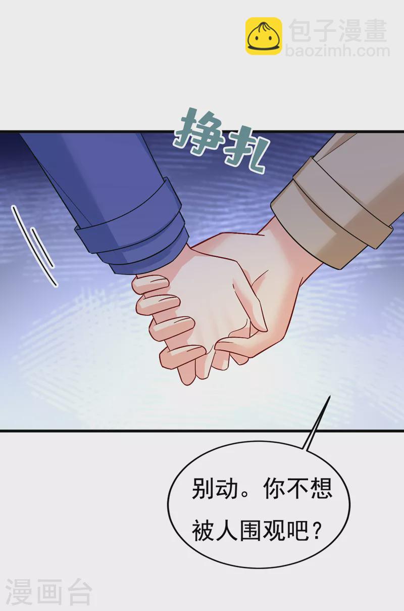 🍘我的男人是个偏执狂 第522话 这是……Mr宫？ 第17页