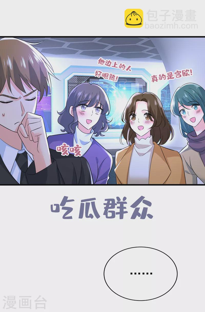 🍘我的男人是个偏执狂 第522话 这是……Mr宫？ 第18页
