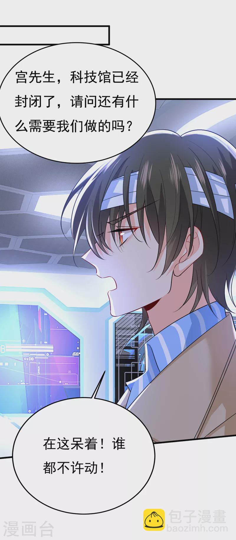 🍘我的男人是个偏执狂 第522话 这是……Mr宫？ 第19页