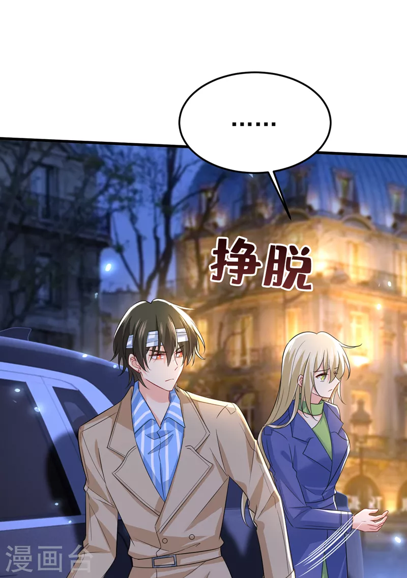 🍘我的男人是个偏执狂 第522话 这是……Mr宫？ 第2页
