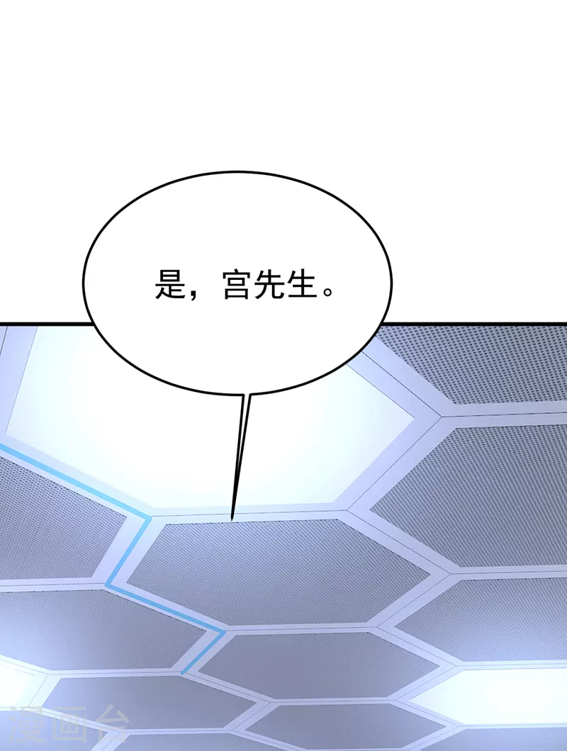 🍘我的男人是个偏执狂 第522话 这是……Mr宫？ 第20页