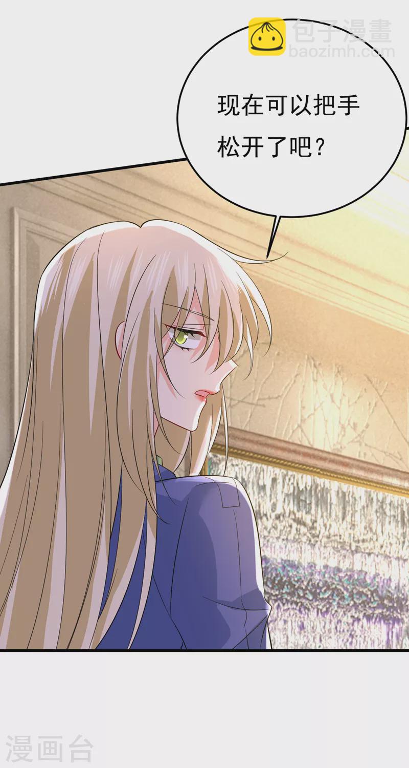 🍘我的男人是个偏执狂 第522话 这是……Mr宫？ 第24页