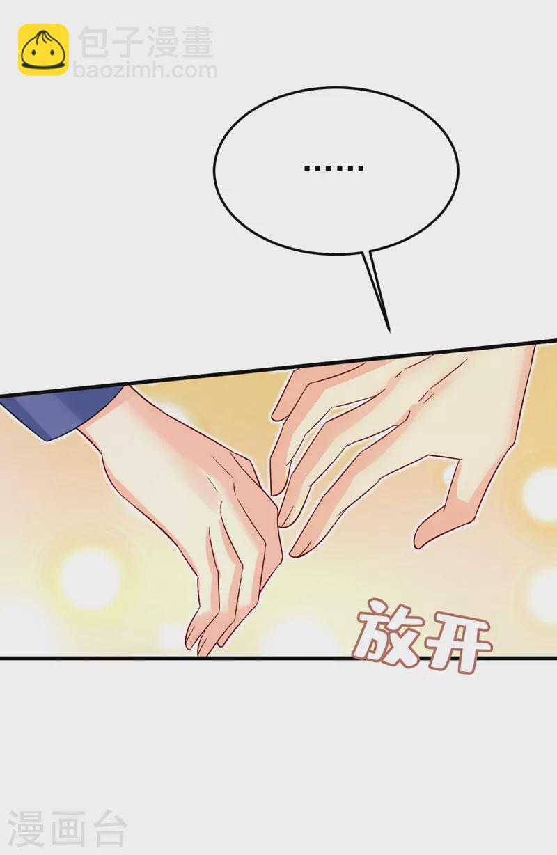 🍘我的男人是个偏执狂 第522话 这是……Mr宫？ 第25页