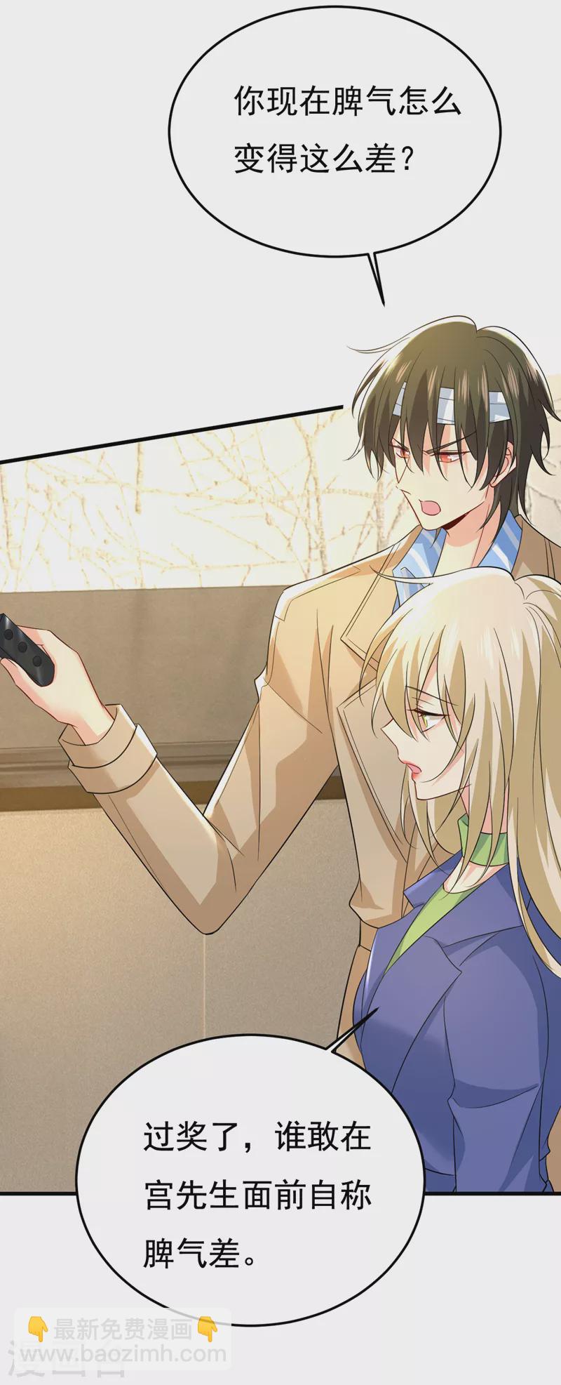 🍘我的男人是个偏执狂 第522话 这是……Mr宫？ 第26页