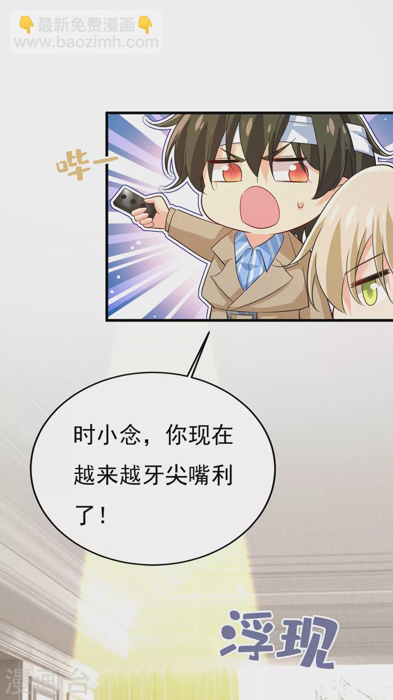 🍘我的男人是个偏执狂 第522话 这是……Mr宫？ 第27页