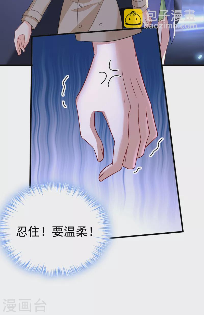 🍘我的男人是个偏执狂 第522话 这是……Mr宫？ 第3页