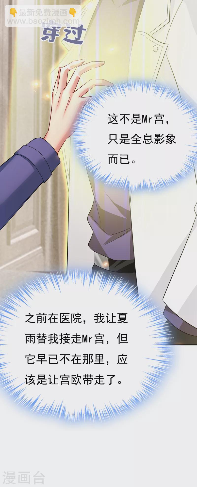 🍘我的男人是个偏执狂 第522话 这是……Mr宫？ 第31页