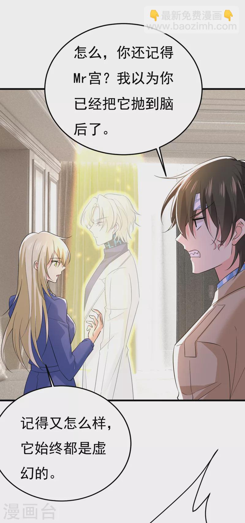 🍘我的男人是个偏执狂 第522话 这是……Mr宫？ 第32页