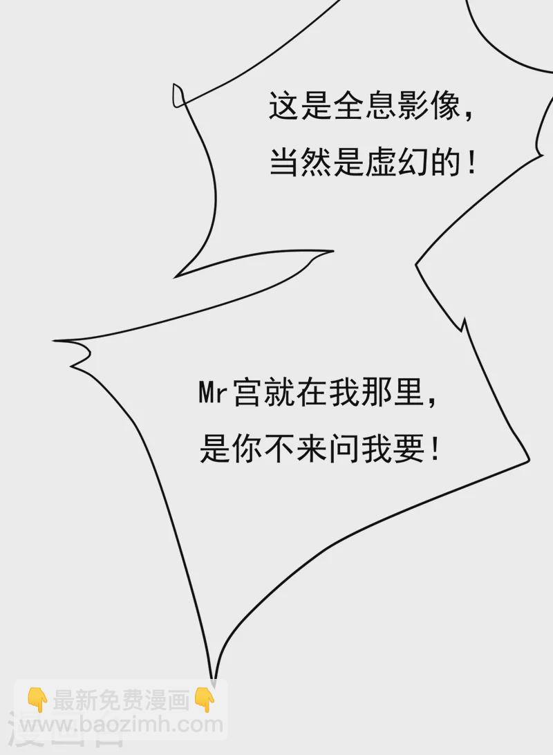 🍘我的男人是个偏执狂 第522话 这是……Mr宫？ 第33页