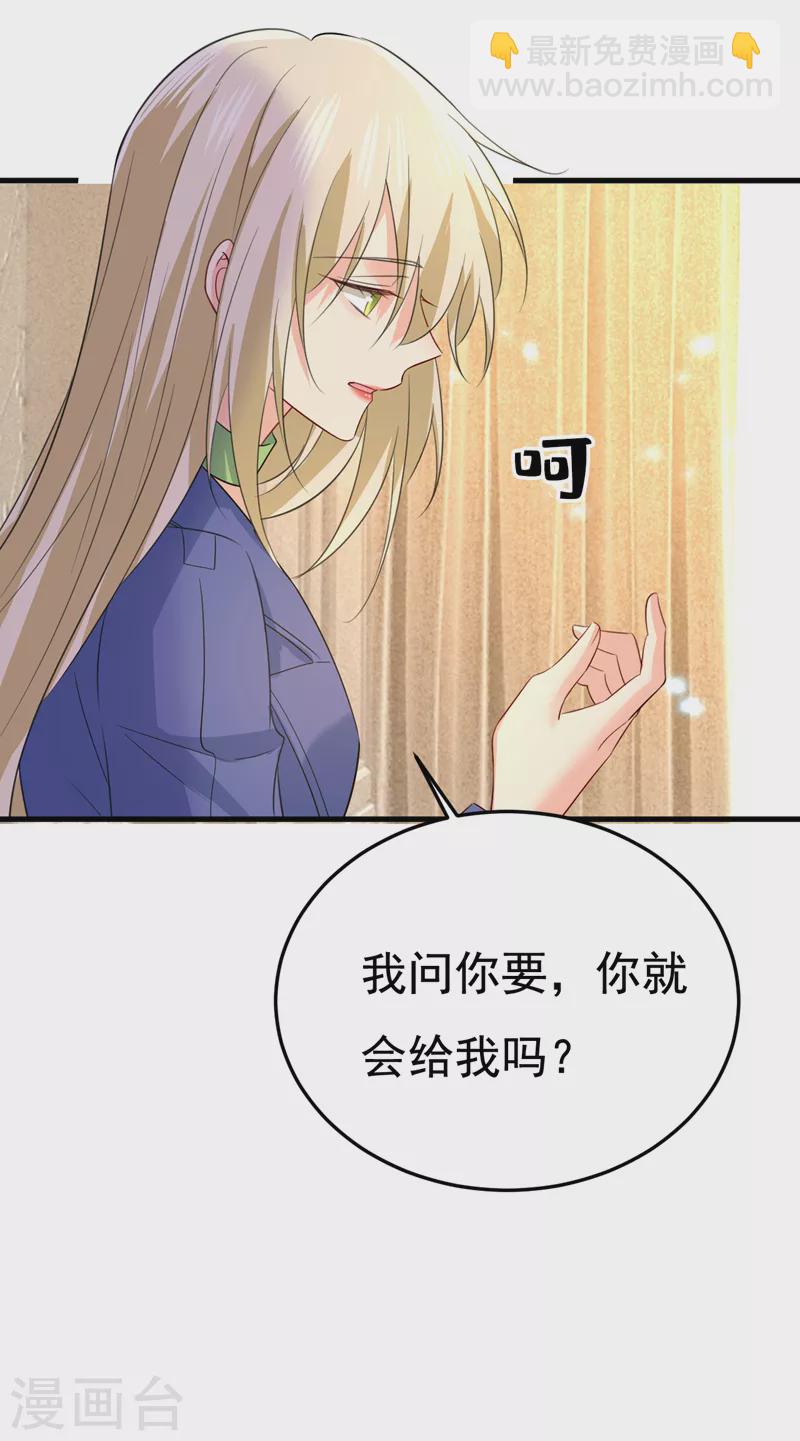 🍘我的男人是个偏执狂 第522话 这是……Mr宫？ 第34页