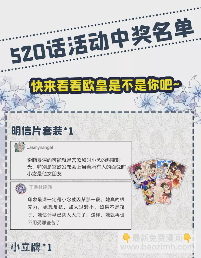 🍘我的男人是个偏执狂 第522话 这是……Mr宫？ 第35页