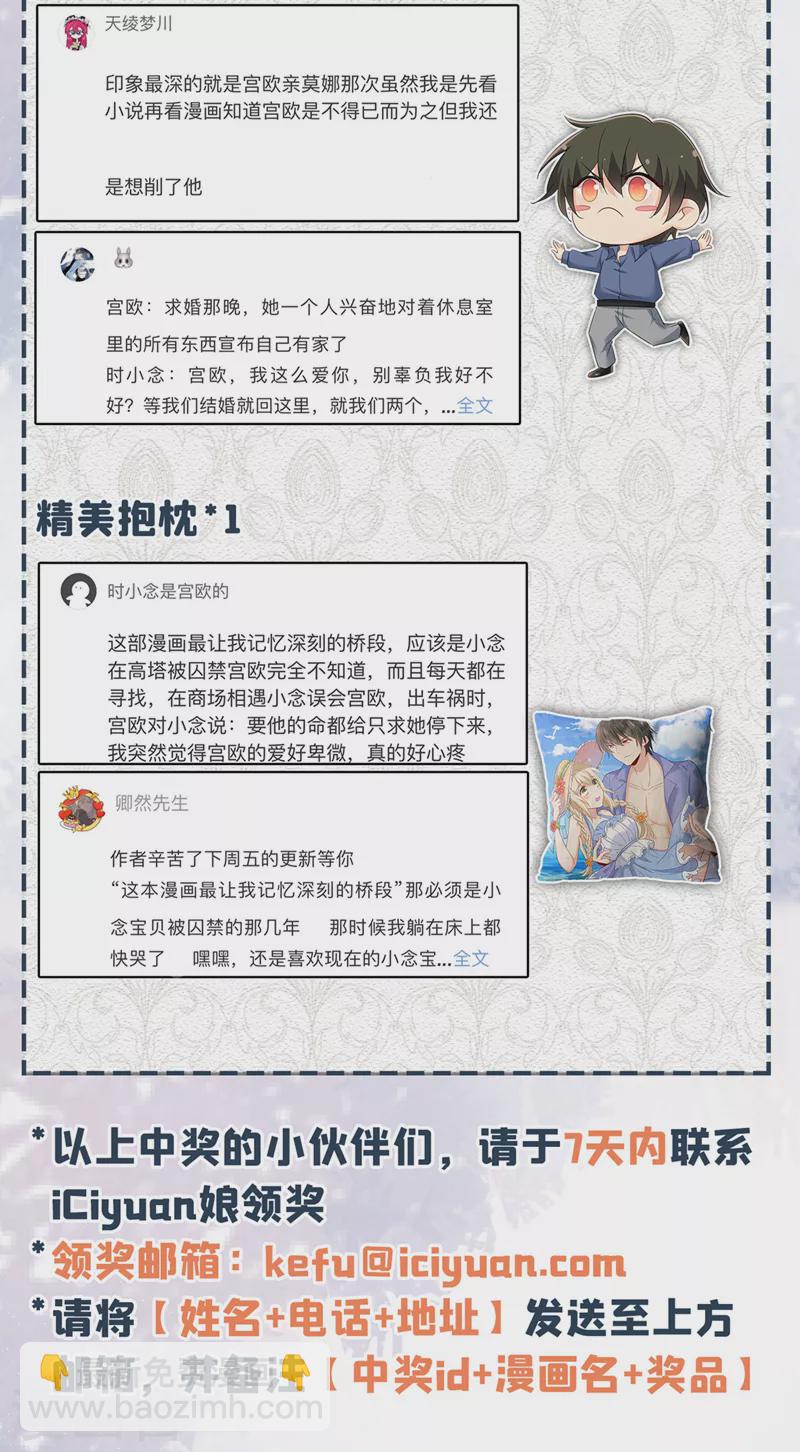 🍘我的男人是个偏执狂 第522话 这是……Mr宫？ 第36页