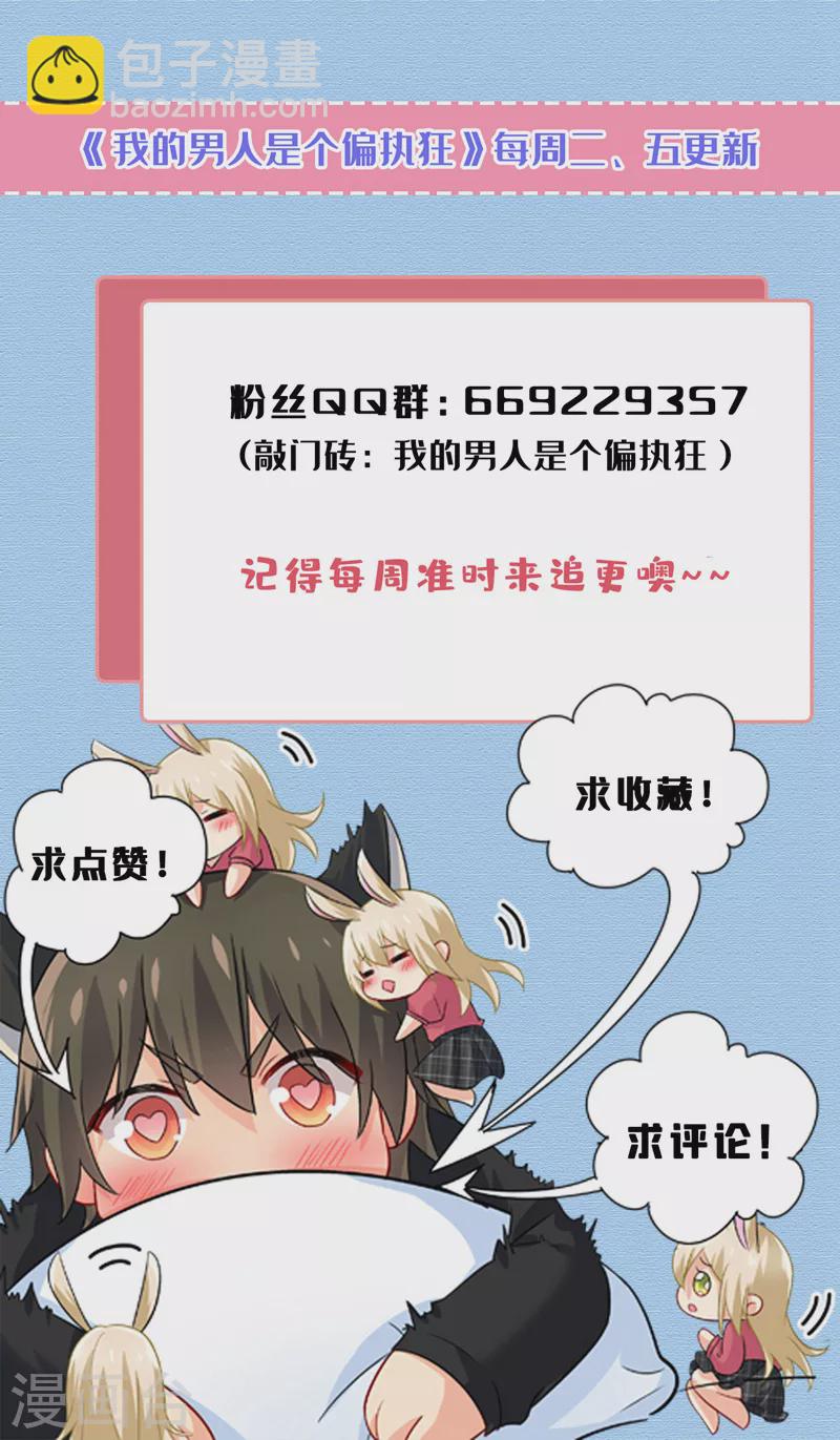 🍘我的男人是个偏执狂 第522话 这是……Mr宫？ 第37页