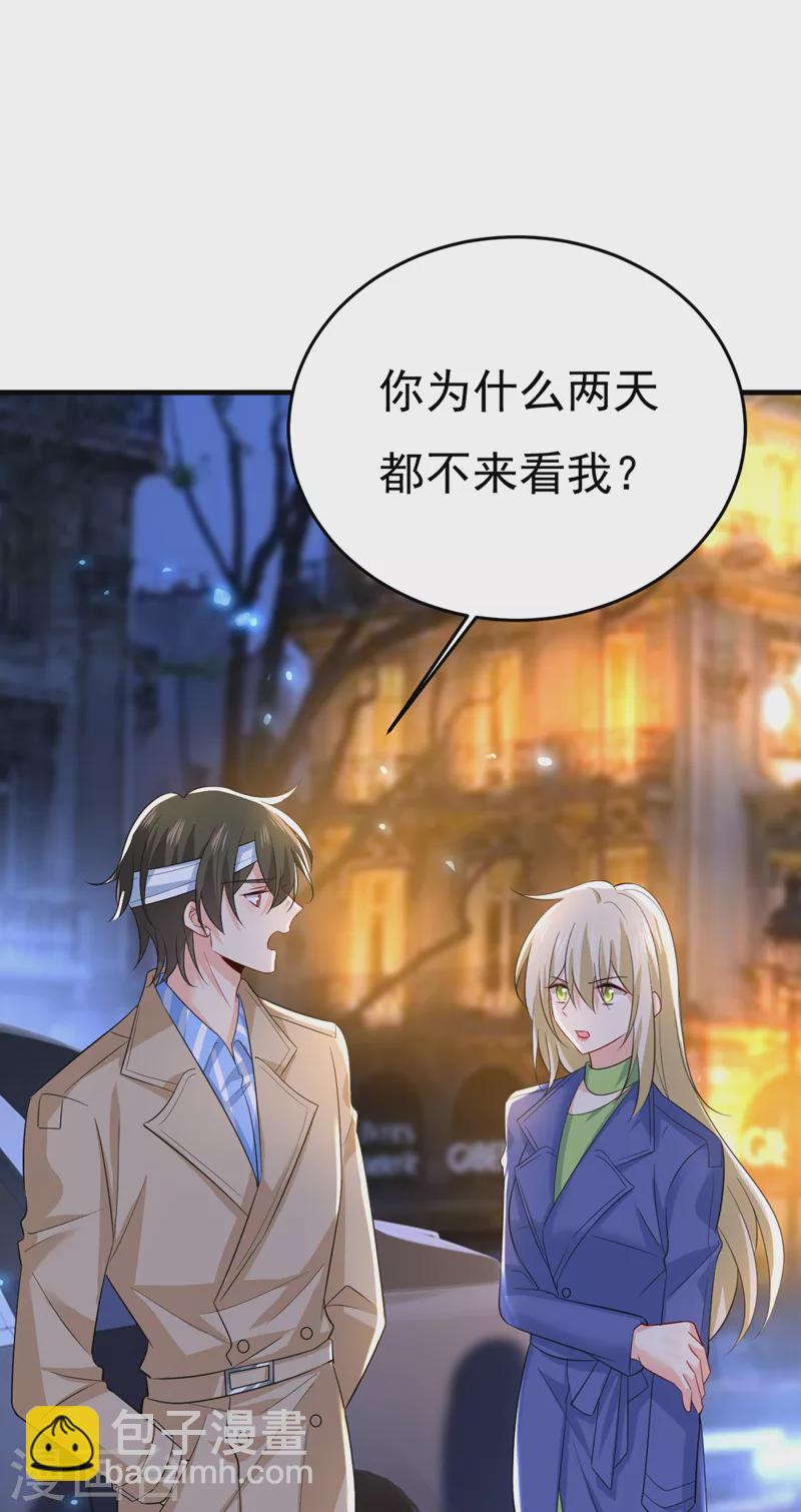 🍘我的男人是个偏执狂 第522话 这是……Mr宫？ 第4页
