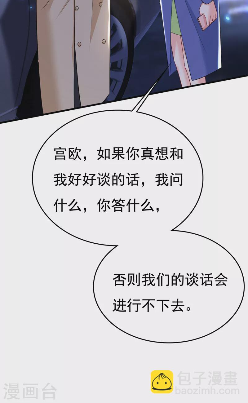 🍘我的男人是个偏执狂 第522话 这是……Mr宫？ 第5页