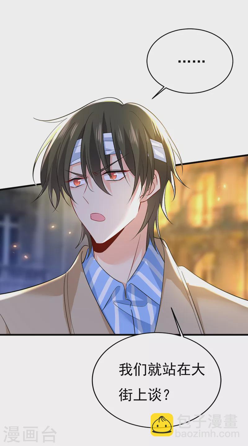 🍘我的男人是个偏执狂 第522话 这是……Mr宫？ 第6页
