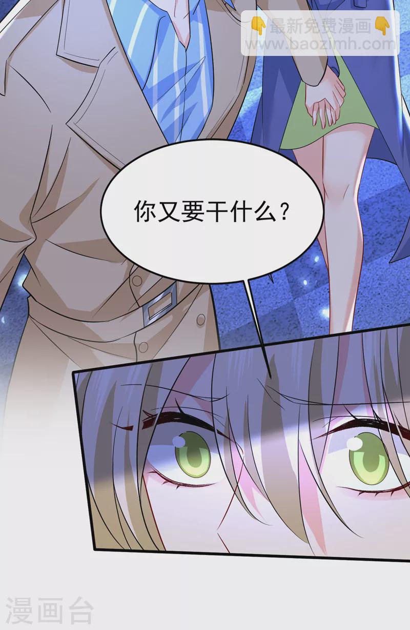 🍘我的男人是个偏执狂 第522话 这是……Mr宫？ 第8页