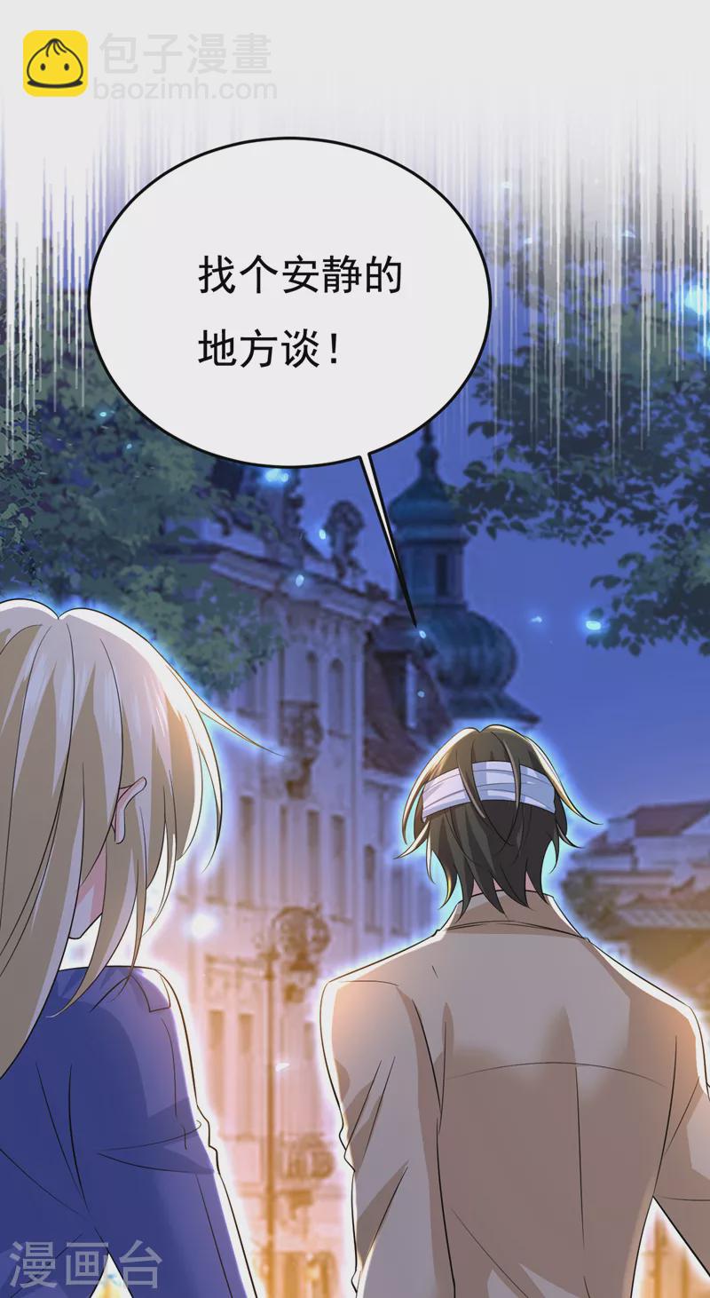 🍘我的男人是个偏执狂 第522话 这是……Mr宫？ 第9页