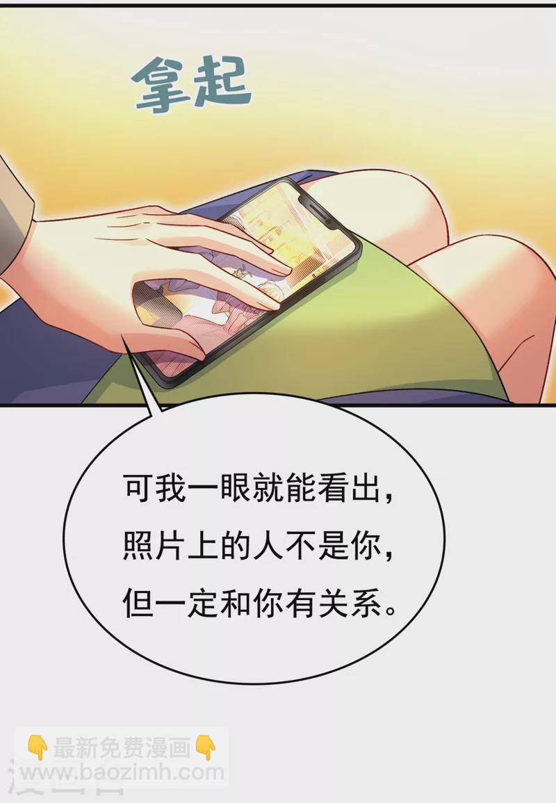 🍘我的男人是个偏执狂 第524话 这才是真相？ 第10页