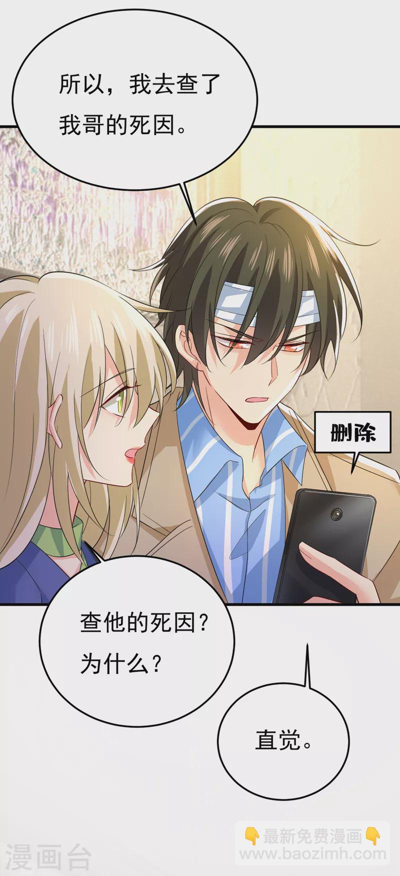 🍘我的男人是个偏执狂 第524话 这才是真相？ 第11页