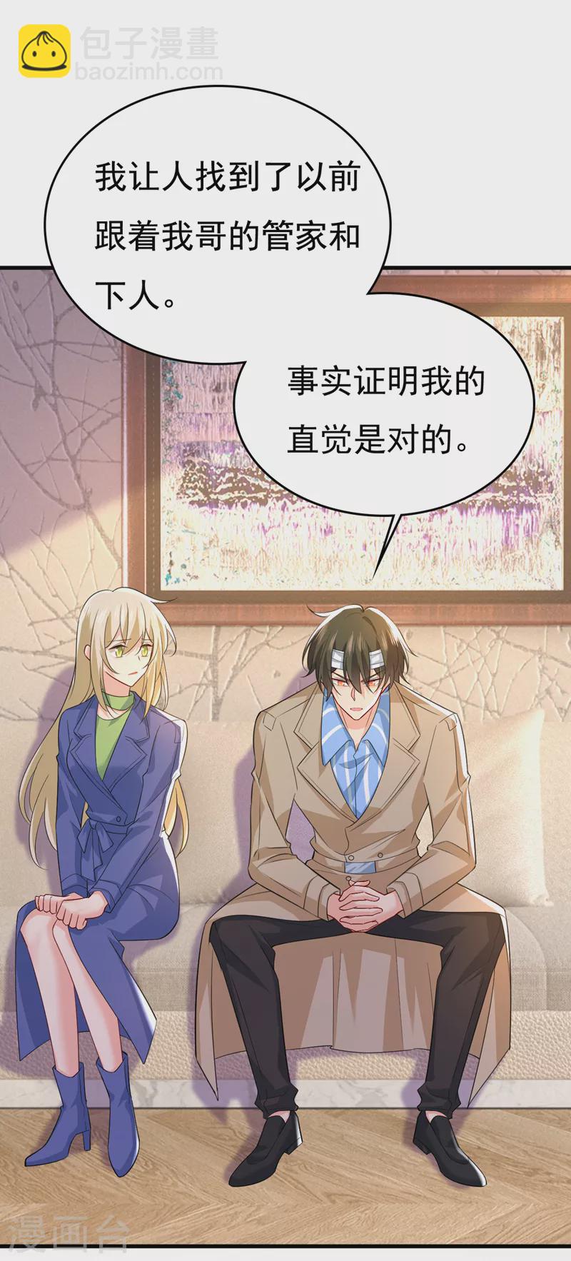 🍘我的男人是个偏执狂 第524话 这才是真相？ 第13页
