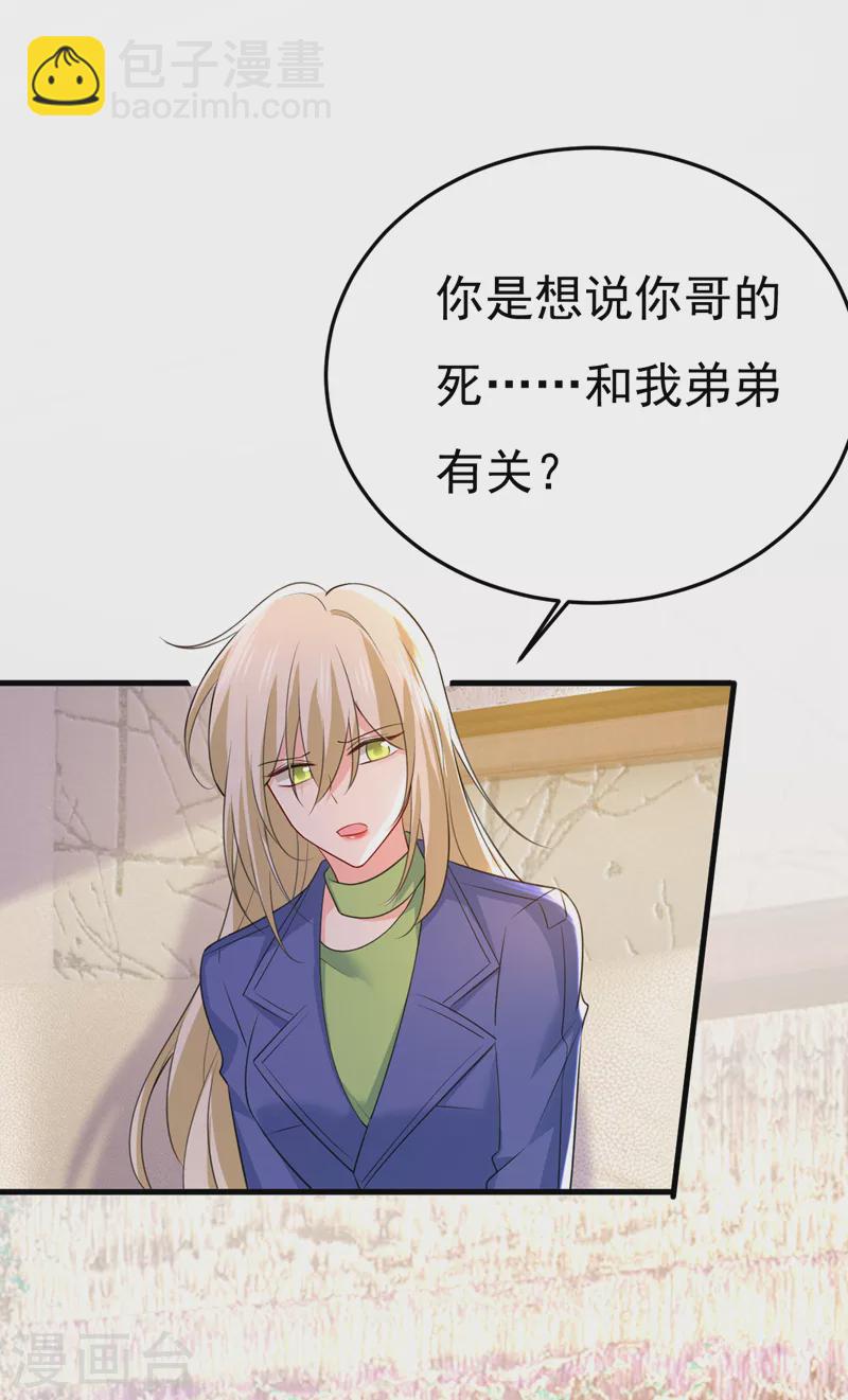 🍘我的男人是个偏执狂 第524话 这才是真相？ 第14页