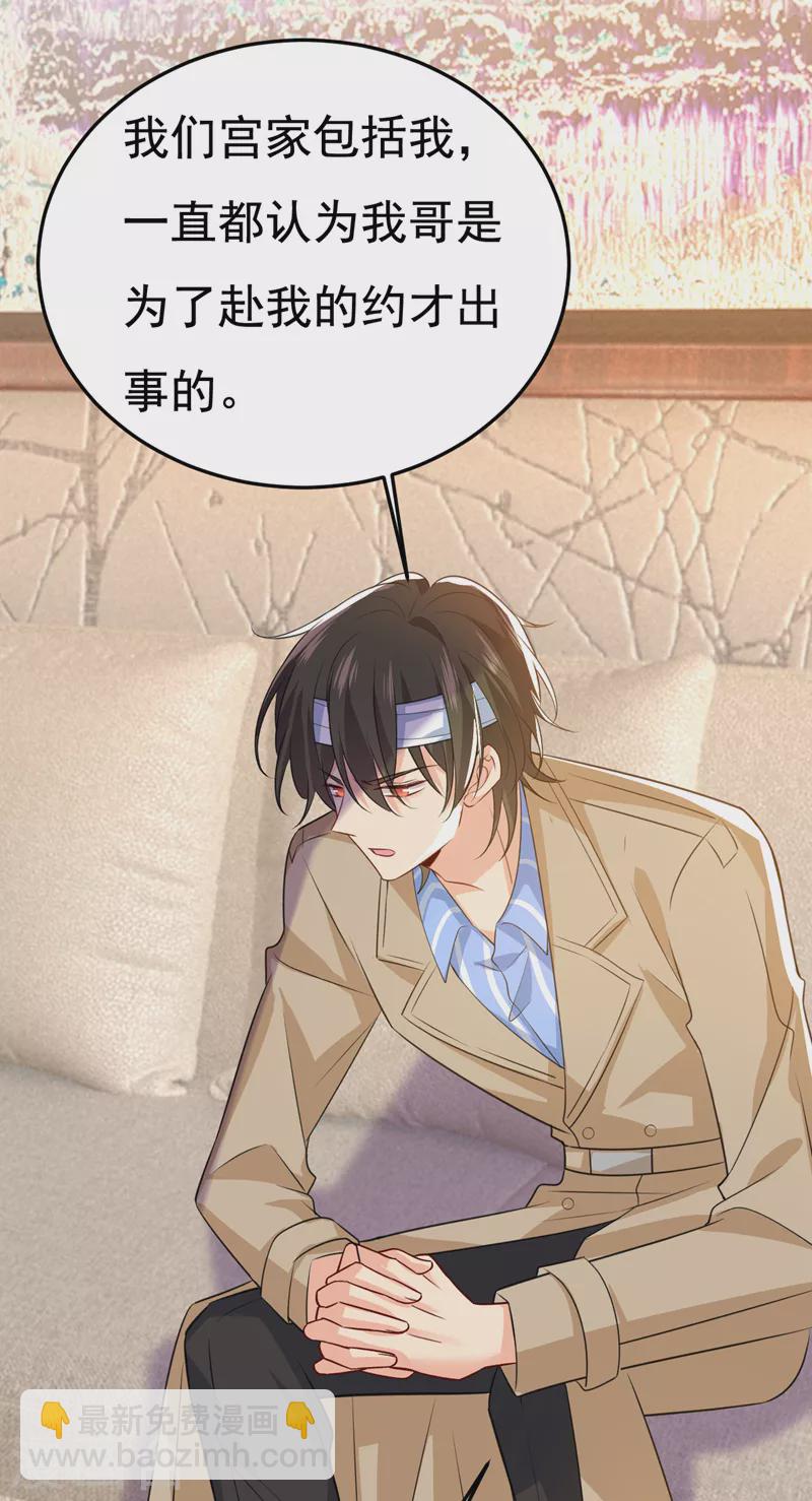 🍘我的男人是个偏执狂 第524话 这才是真相？ 第15页