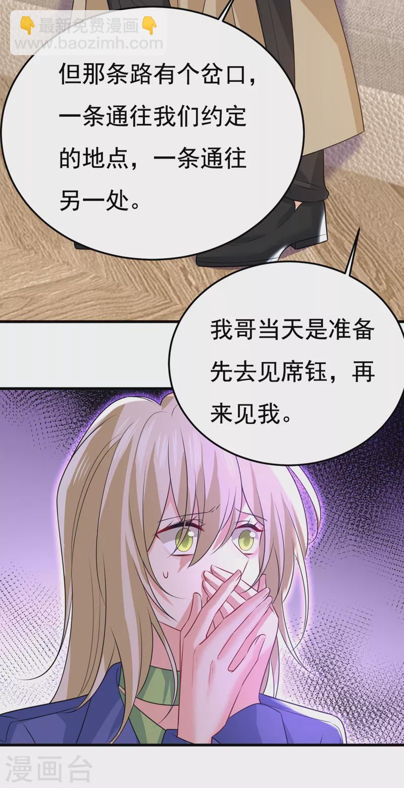 🍘我的男人是个偏执狂 第524话 这才是真相？ 第16页