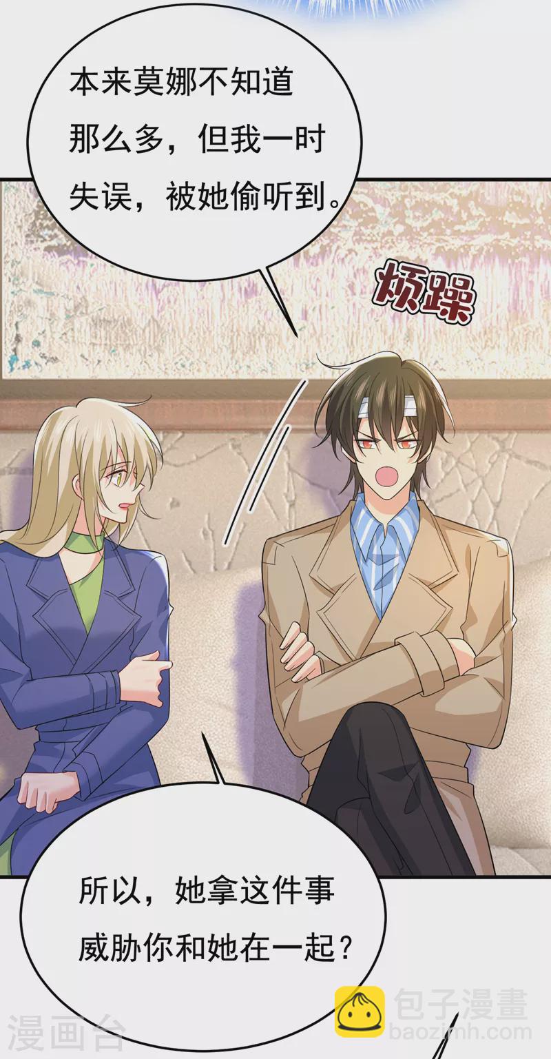 🍘我的男人是个偏执狂 第524话 这才是真相？ 第19页