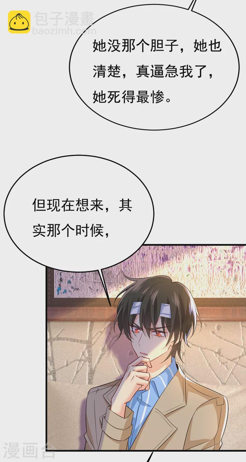 🍘我的男人是个偏执狂 第524话 这才是真相？ 第20页
