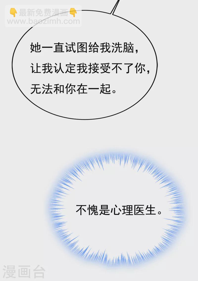 🍘我的男人是个偏执狂 第524话 这才是真相？ 第21页