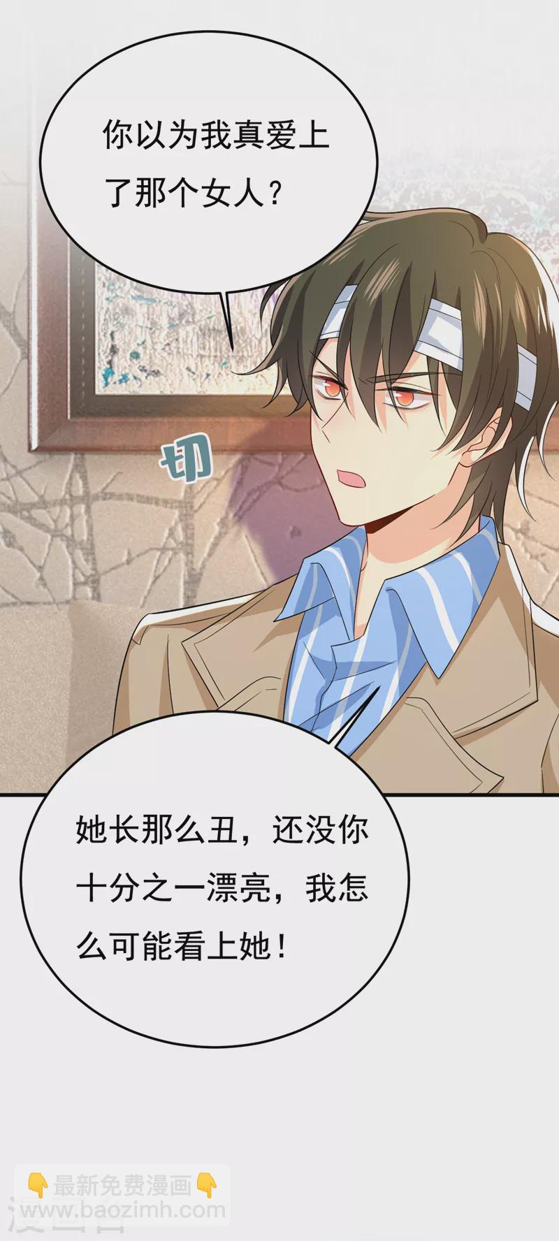 🍘我的男人是个偏执狂 第524话 这才是真相？ 第23页