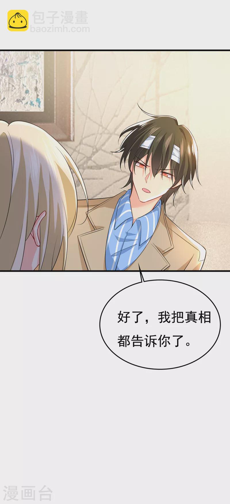 🍘我的男人是个偏执狂 第524话 这才是真相？ 第25页