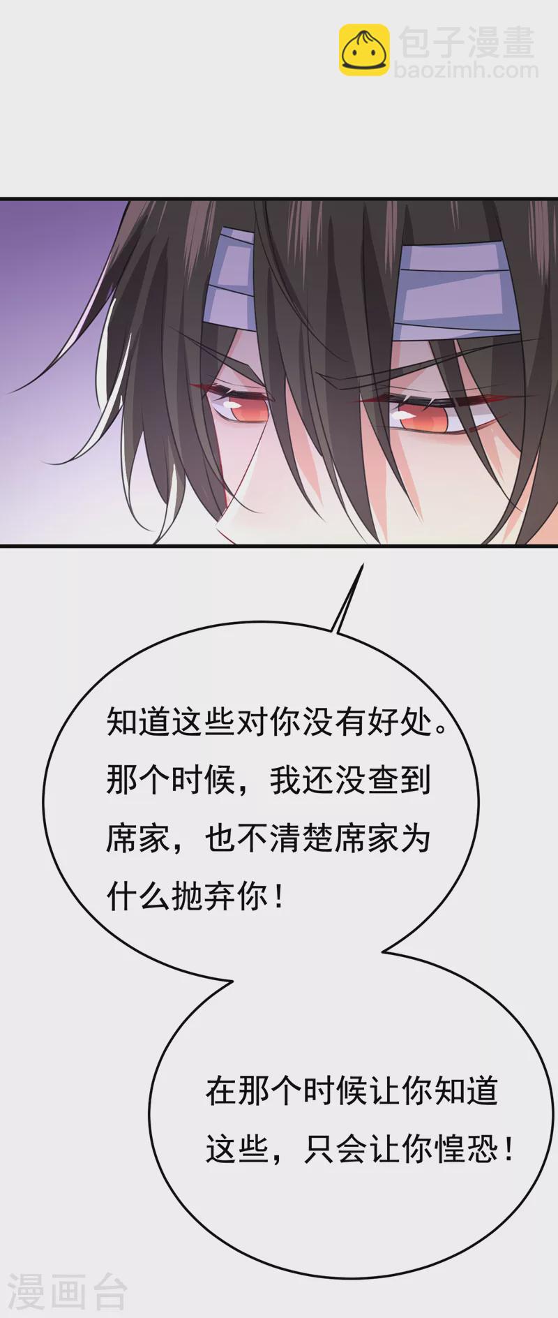 🍘我的男人是个偏执狂 第524话 这才是真相？ 第27页