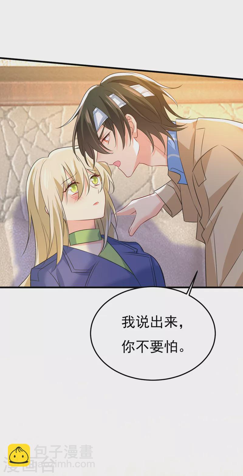 🍘我的男人是个偏执狂 第524话 这才是真相？ 第29页